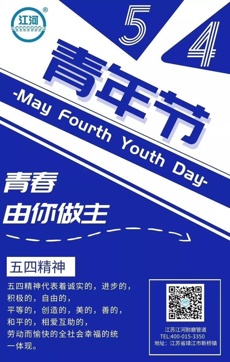 紀(jì)念五四運(yùn)動(dòng)一百周年！