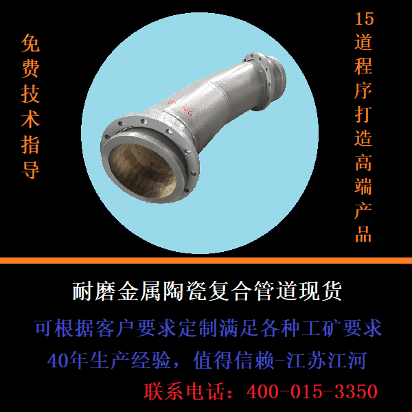 耐磨金屬陶瓷復合管道現(xiàn)貨