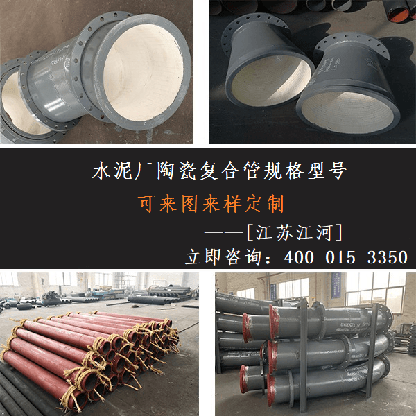 水泥廠(chǎng)陶瓷復(fù)合管規(guī)格型號(hào)