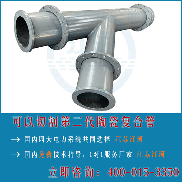 電廠(chǎng)shs自蔓燃陶瓷復(fù)合管優(yōu)質(zhì)生產(chǎn)廠(chǎng)家