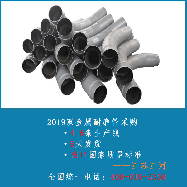 2019雙金屬耐磨管采購(gòu)