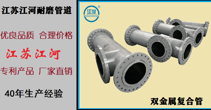 鄭州雙金屬?gòu)?fù)合管廠家-已經(jīng)這么火爆了不知道嗎？[江蘇江河]