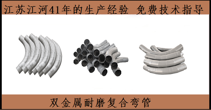雙金屬耐磨管件生產(chǎn)廠(chǎng)家