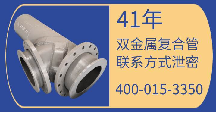 雙金屬復(fù)合管聯(lián)系方式[江蘇江河]的這里有