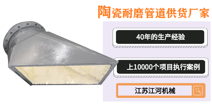 陶瓷耐磨管道供貨廠(chǎng)家