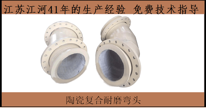 礦山陶瓷復合管廠-雙十一訂購耐磨管道大狂歡即將來臨[江蘇江河]