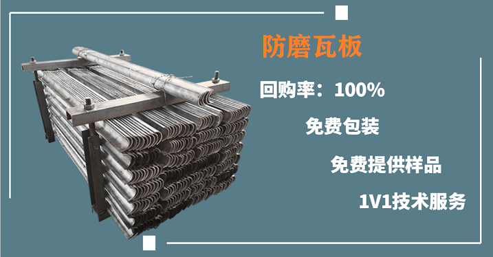 防磨瓦板 防磨瓦板