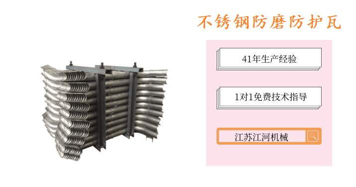 不銹鋼防磨防護瓦