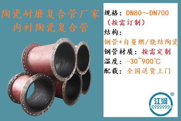 內(nèi)襯陶瓷耐磨復(fù)合管