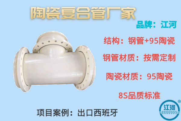 陶瓷復(fù)合管