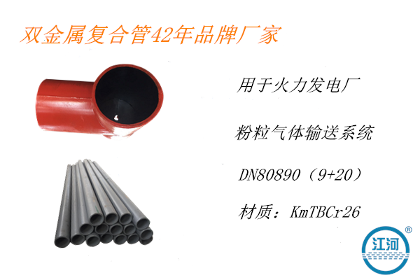 雙金屬?gòu)?fù)合管