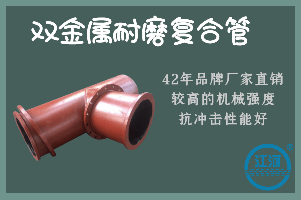 雙金屬耐磨復合管