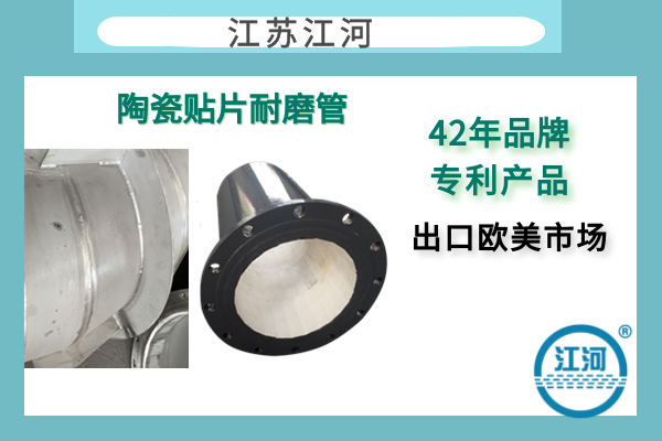 陶瓷復(fù)合管