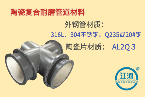 陶瓷復(fù)合耐磨管