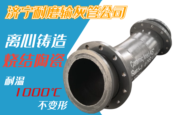 自蔓燃耐磨陶瓷復(fù)合管