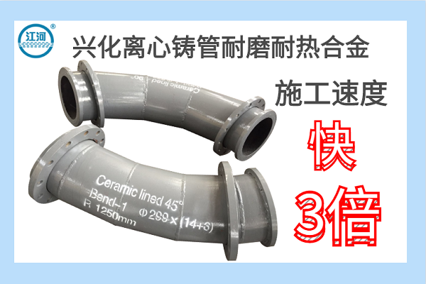 自蔓燃耐磨陶瓷復合管