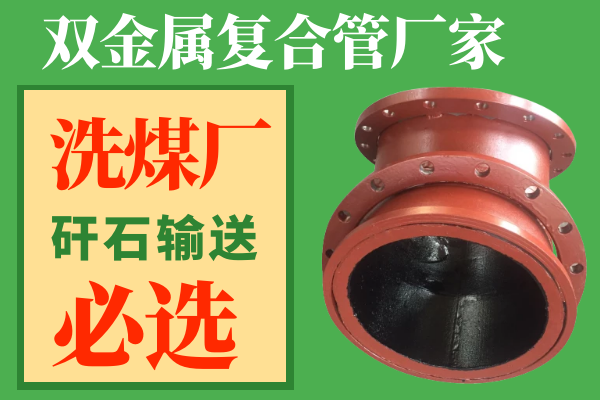 雙金屬耐磨彎頭生產(chǎn)廠家