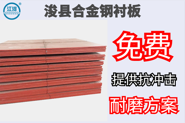 ?？h合金鋼襯板