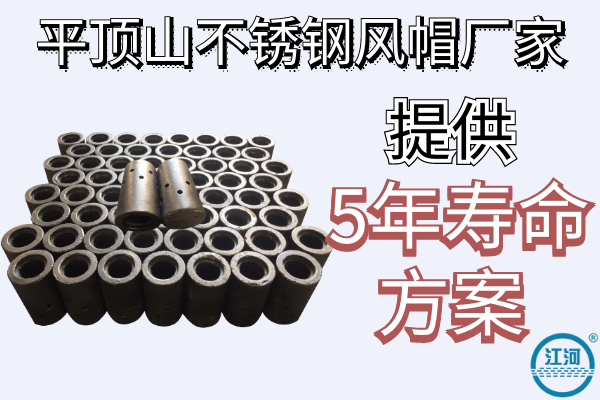 平頂山不銹鋼風(fēng)帽廠家