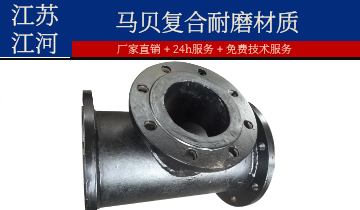 稀土合金耐磨管廠家-馬貝復合耐磨材質(zhì)[江河]