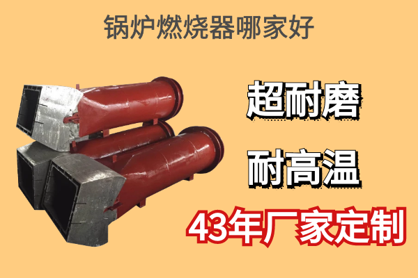 鍋爐燃燒器哪家好-43年品牌廠家品質可靠[江河]
