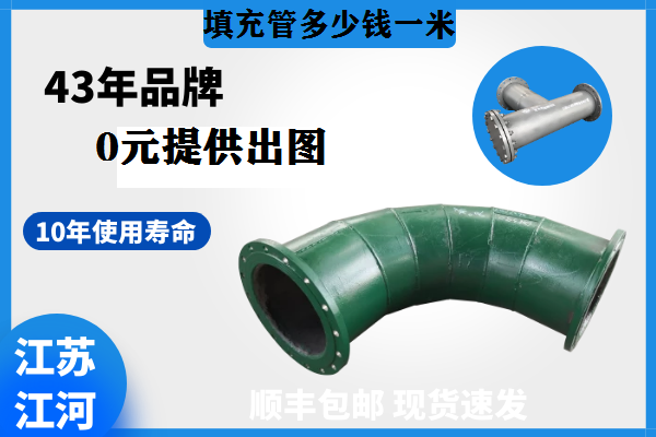 填充管多少錢(qián)一米-立即咨詢0元提供出圖[江河]