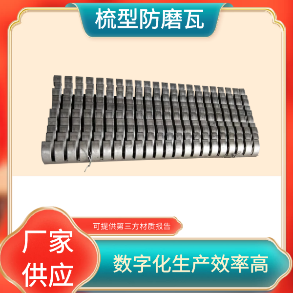 鍋爐防磨瓦材料材質