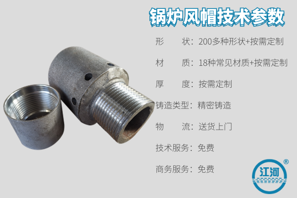 鍋爐風帽的作用