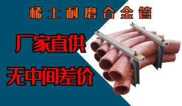 稀土耐磨合金管-廠家直供無中間差價(jià)[江河]
