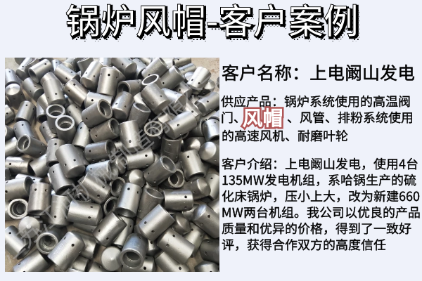 耐熱鋼鍋爐風(fēng)帽