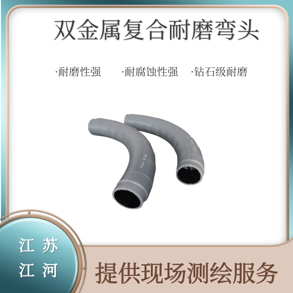 雙金屬復(fù)合耐磨彎頭