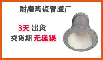 耐磨陶瓷管道廠-你還在為交貨期而煩惱嗎？[江河]