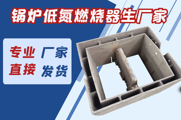 低氮燃燒器生產廠家