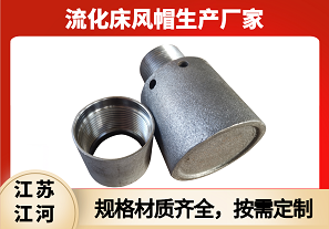 流化床風帽生產廠家-規(guī)格齊全按需定制[江河]