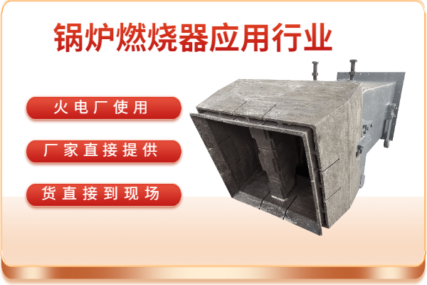 鍋爐燃燒器應用行業(yè)