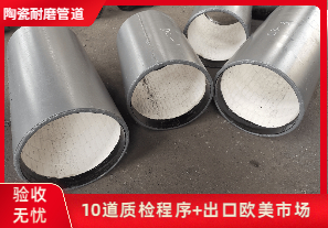 陶瓷復(fù)合耐磨管廠家-哪家質(zhì)量好？