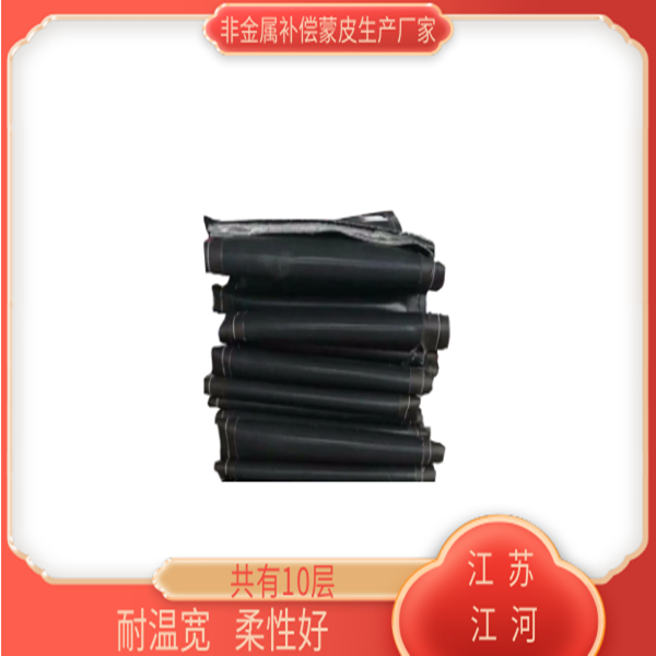 非金屬補(bǔ)償蒙皮生產(chǎn)廠家