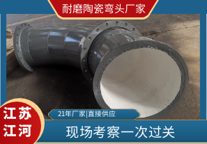 客戶到這個耐磨陶瓷彎頭廠家考察了！