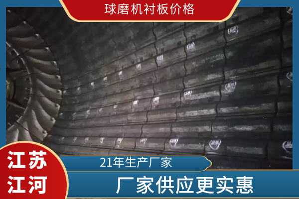 球磨機襯板價格