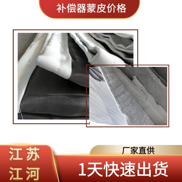 補(bǔ)償器蒙皮價格