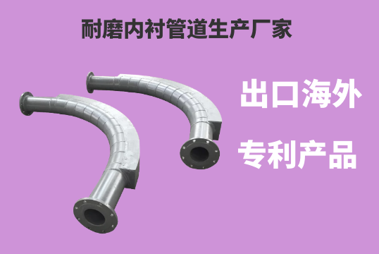 23年耐磨內襯管道生產廠家實力說話[江河]