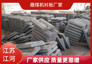 磨煤機襯板廠家-質量更可靠[江河]