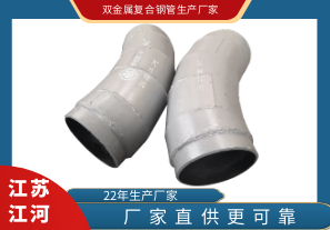 雙金屬復合鋼管生產廠家找江河