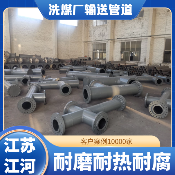 復合耐磨管道生產廠家
