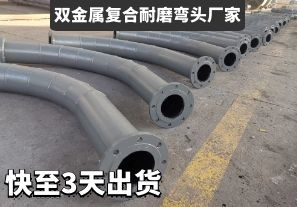 雙金屬?gòu)?fù)合耐磨彎頭廠家-快至3天出貨[江河]