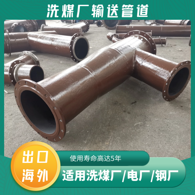 選煤耐磨管道廠(chǎng)家