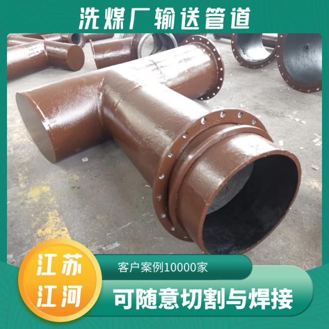 選煤耐磨管道廠(chǎng)家