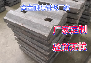 合金耐磨襯板廠家-驗(yàn)貨無(wú)憂[江河]