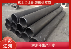 稀土合金耐磨管供應商-20多年生產(chǎn)廠家[江河]