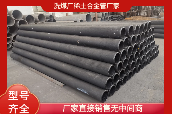 稀土合金耐磨管供應商